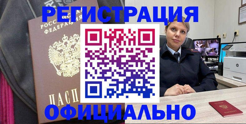 регистрация в Мамадыше